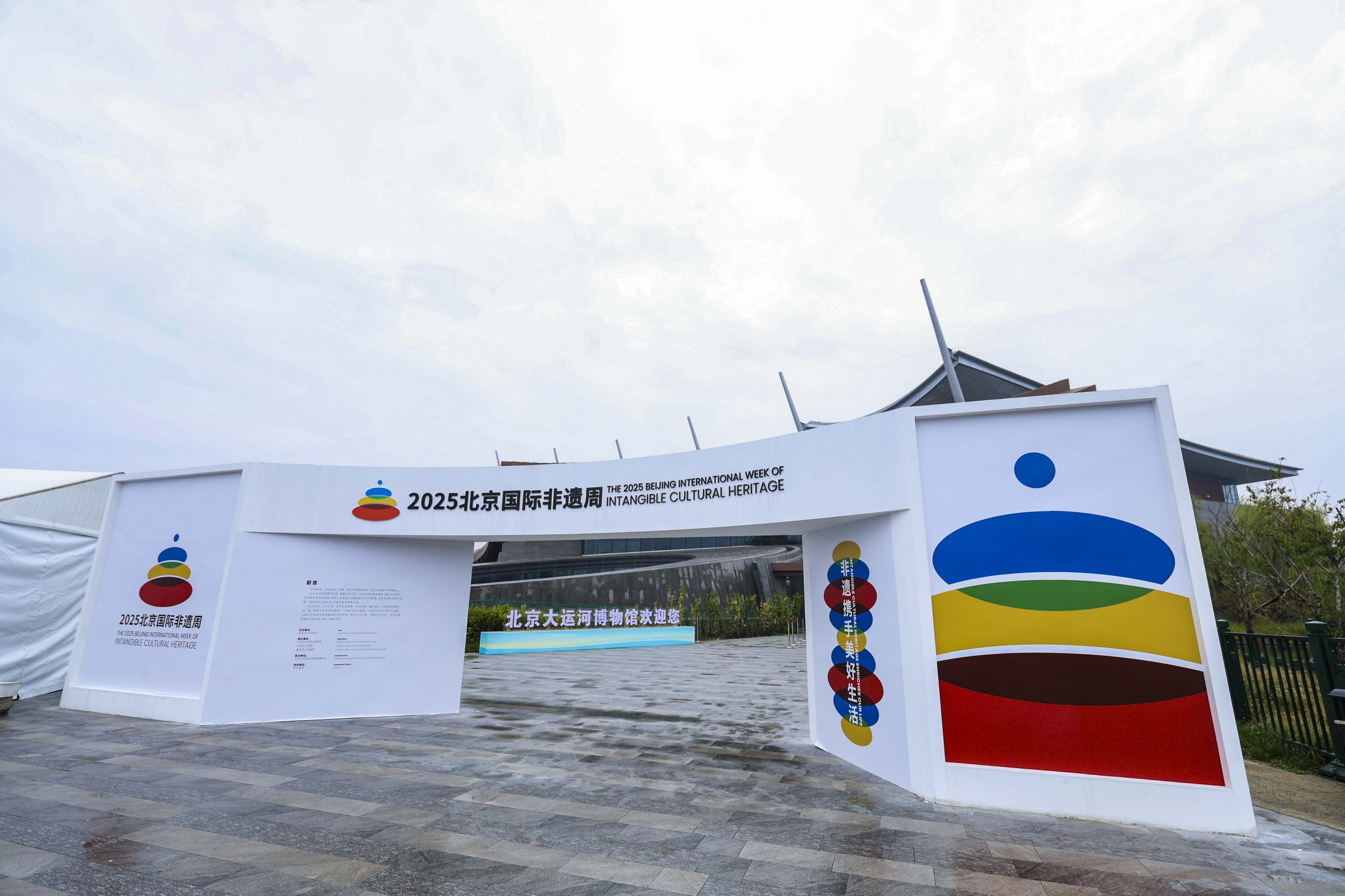 2025北京国际非遗周| 60余国瑰宝汇聚北京 文明互鉴共绘时代画卷