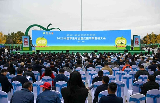 数智赋能品牌引领 2025中国苹果年会暨庆阳苹果营销大会举行