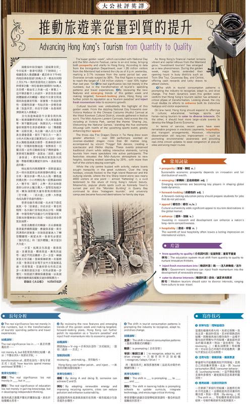 大公社评英译/推动旅游业从量到质的提升