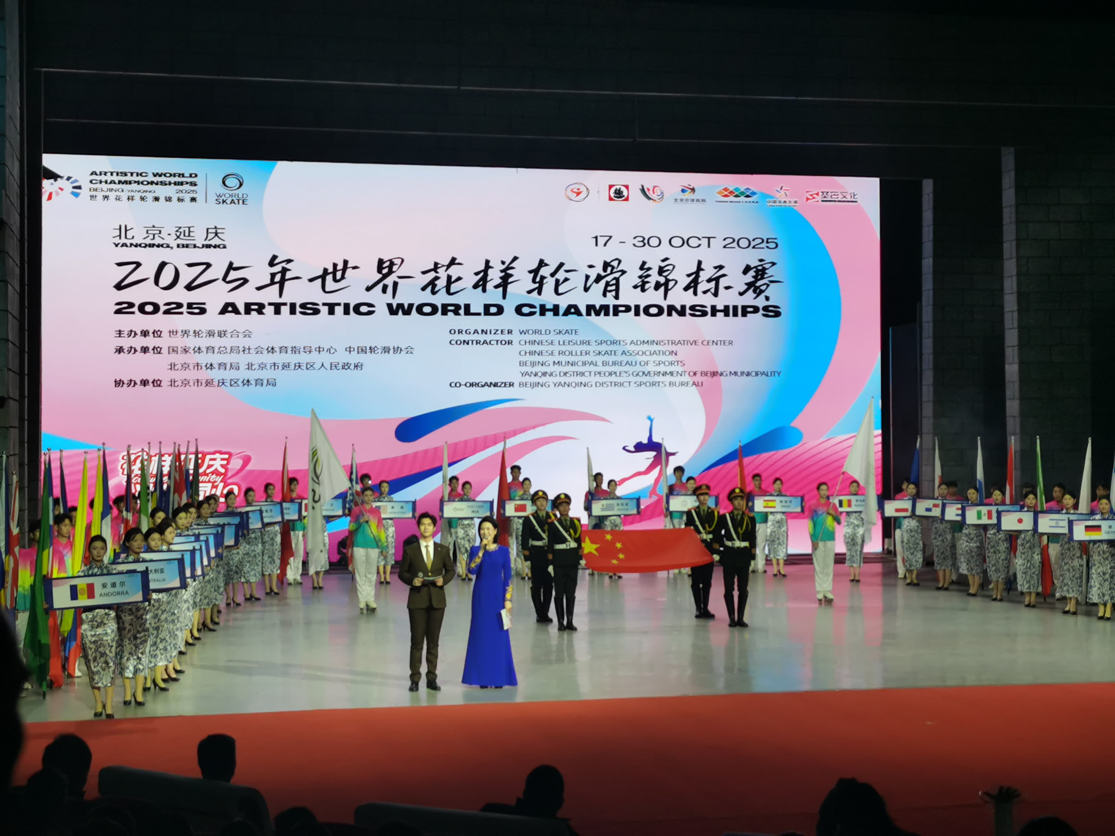 2025年世界花樣輪滑錦標賽舉行開幕式 延慶展現高水平賽事保障