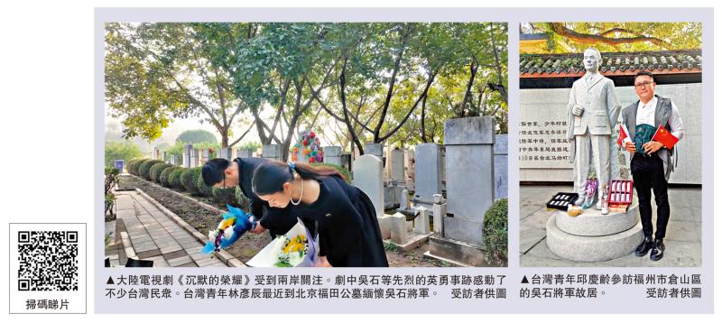 ﻿陆剧激励台青年“寻史” 唤醒两岸共同历史记忆