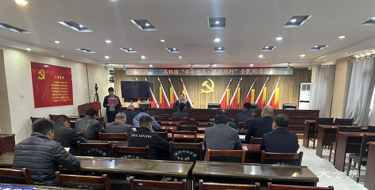 杞县高阳镇举办“书香十月．悦读同行”全民阅读活动
