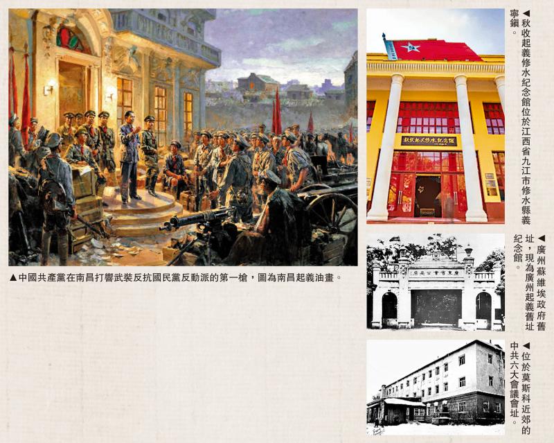 学习中国共产党历史（四）/八七会议和南昌起义、秋收起义、广州起义