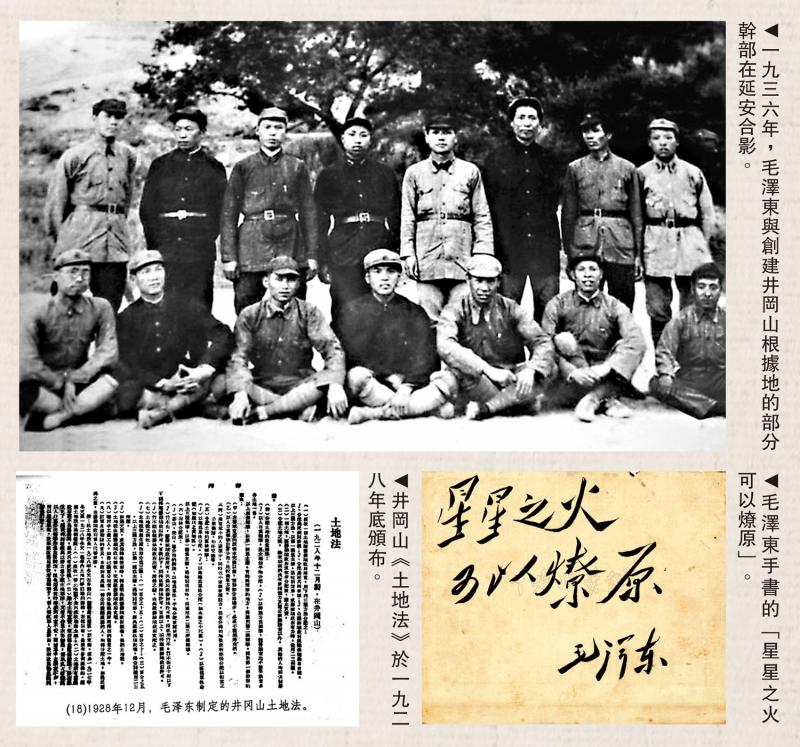 毛泽东和中国革命新道路的开辟