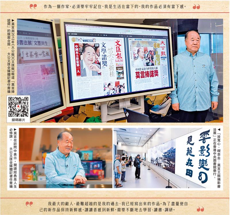 ﻿大公访谈/办书法展创作话剧 走进直播间与年轻人对话 莫言：文学无新旧之分 核心始终在“人”