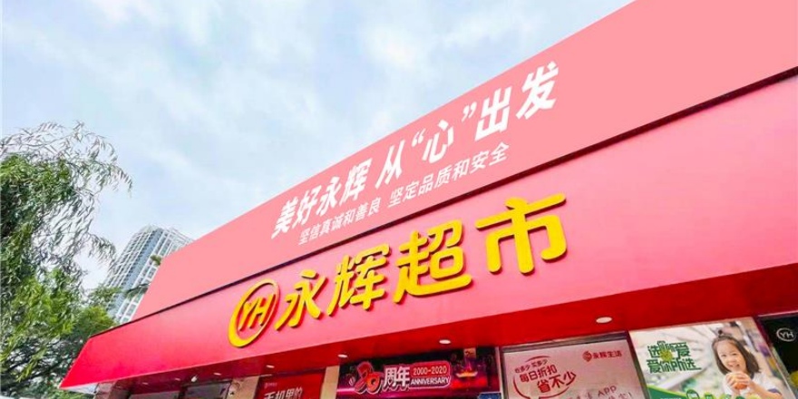 “管培生”王守诚被聘任为永辉超市CEO