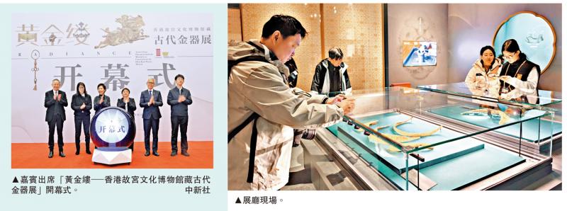 ﻿逾170金器珍品呈现3000年工艺 香港故宫馆“黄金缕”特展首亮相北京