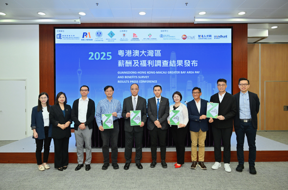 香港浸会大学公布《2025粤港澳大湾区薪酬及福利调查》结果   