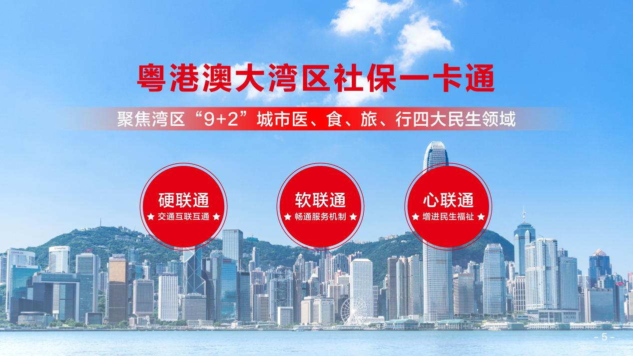 广发银行发布“粤港澳大湾区社保一卡通”