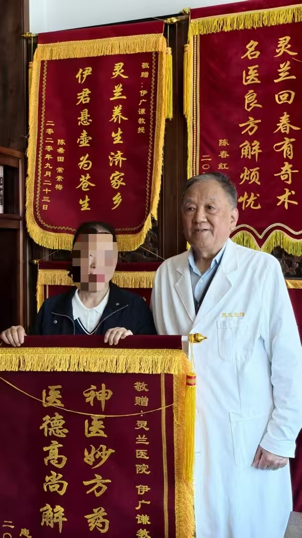 锦旗载敬意，伊广谦五十年中医仁心伴患者
