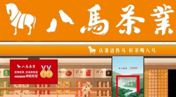 八马茶业，资本“苦”茶