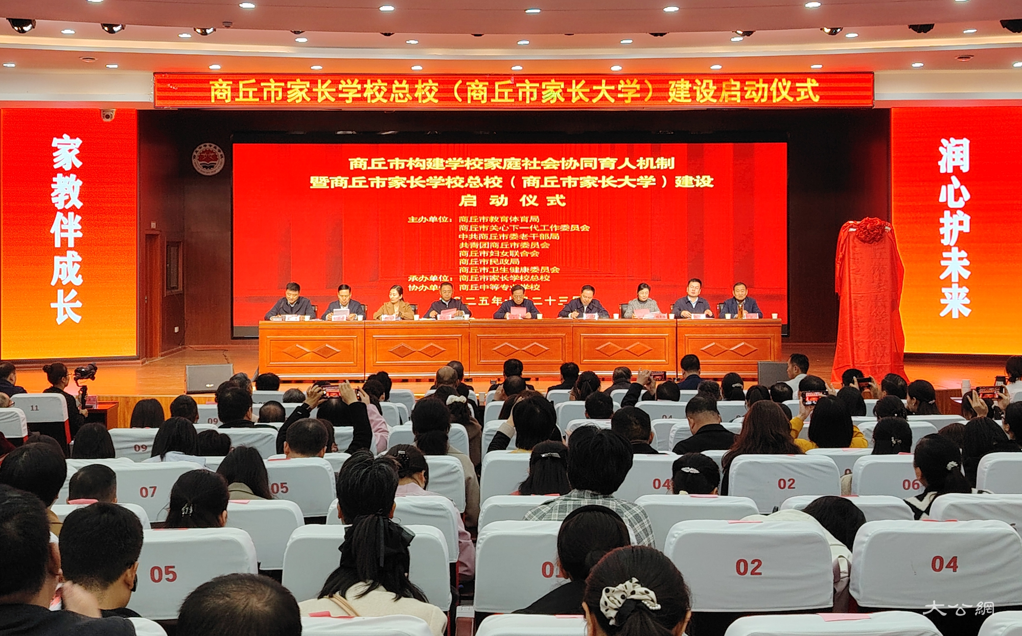 商丘市家长学校总校（商丘市家长大学）揭牌