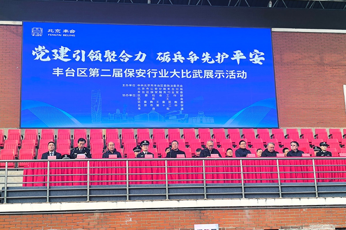 北京丰台保安行业大比武展现硬实力
