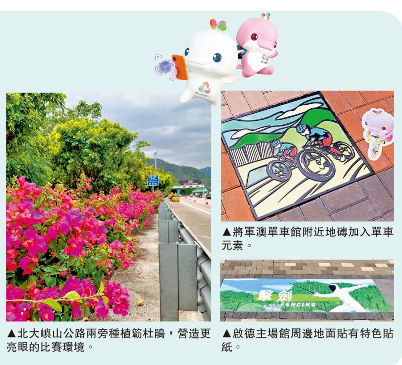 全運會香港場地周邊換新裝 無處不打卡