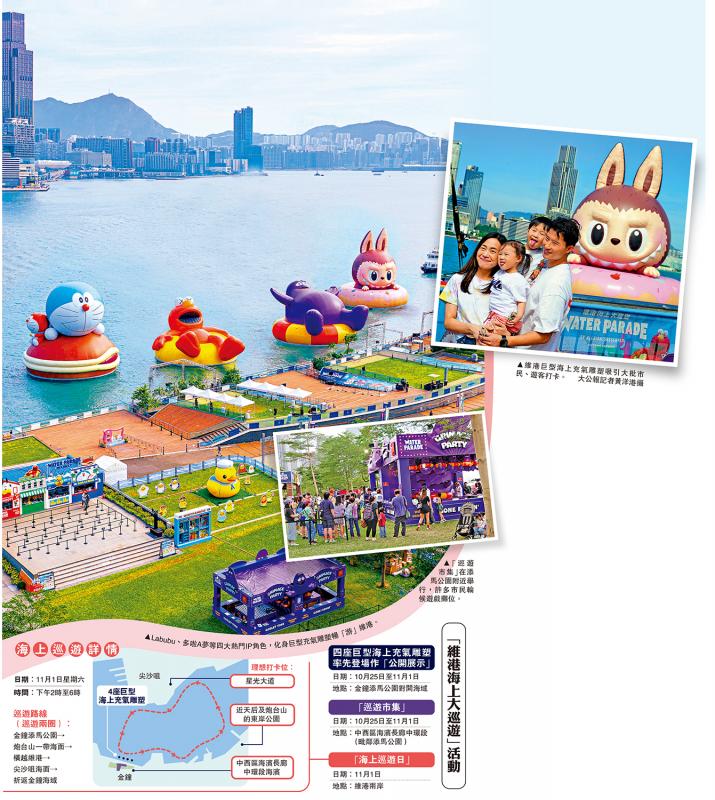 Labubu等四大IP海上大巡遊 維港繽Fun多彩