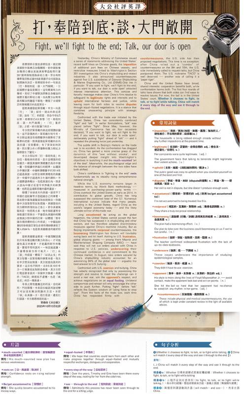 大公社评英译/打，奉陪到底；谈，大门敞开