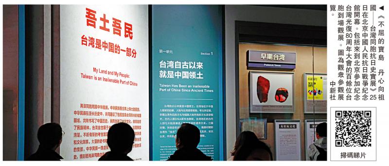 ﻿共同纪念台湾光复 台胞：有助增进认同