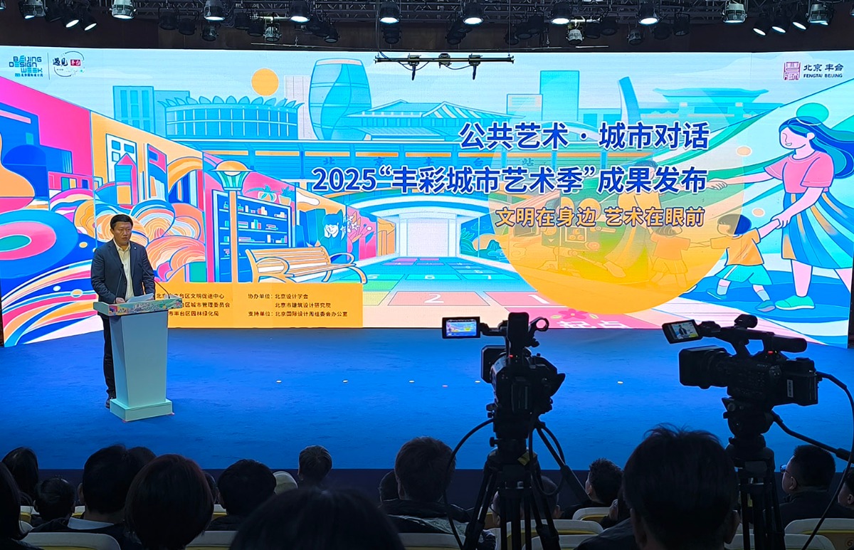 2025“丰彩城市艺术季”点亮城市之美