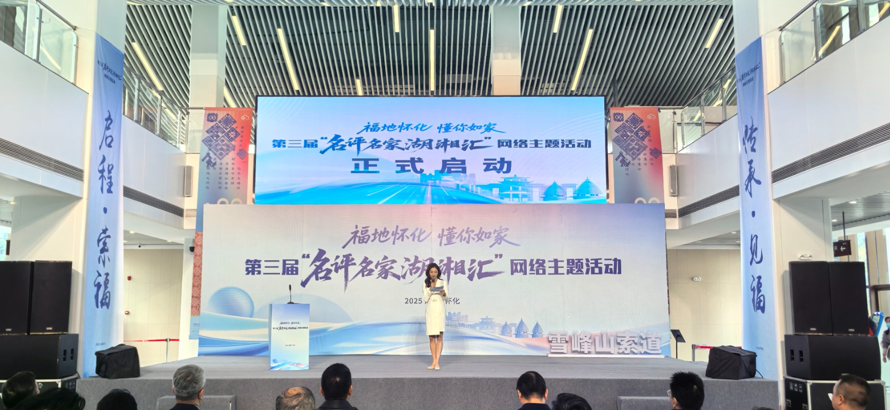 呈现湖南文旅新貌 第三届“名评名家湖湘汇”网络主题活动在怀化启动