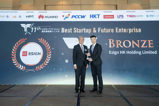 eSignGlobal拿下2025 CAHK STAR Award，电子签出海赛道在加速