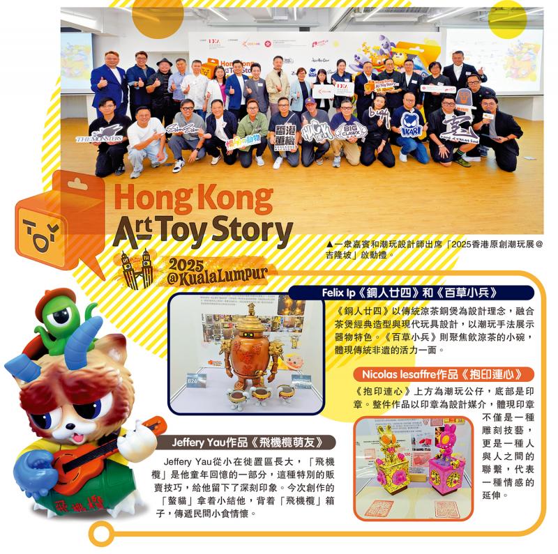 ﻿展出逾450作品 设AR互动拍摄区 香港原创潮玩11月亮相吉隆坡