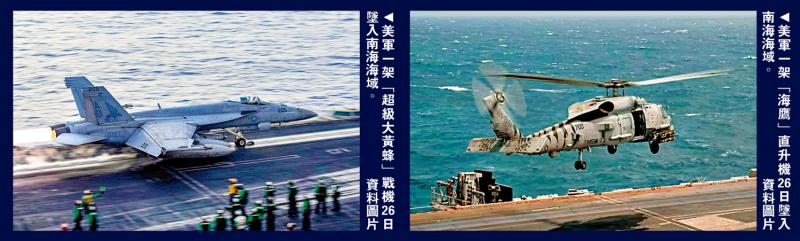 美航母两军机半小时内相继坠南海