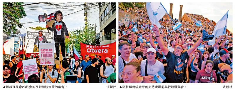 阿根廷中期选举 美国金援干预捱轰