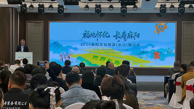 探尋苗鄉「長壽密碼」 麻陽文旅推介會在長沙舉行