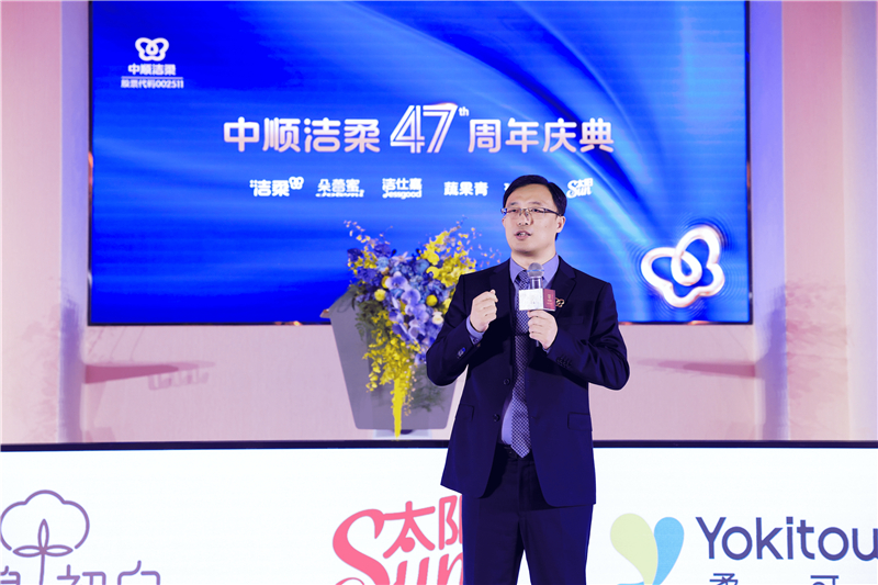中顺洁柔47周年：以“用户洞察”驱动创新，老牌国货焕发产业新活力
