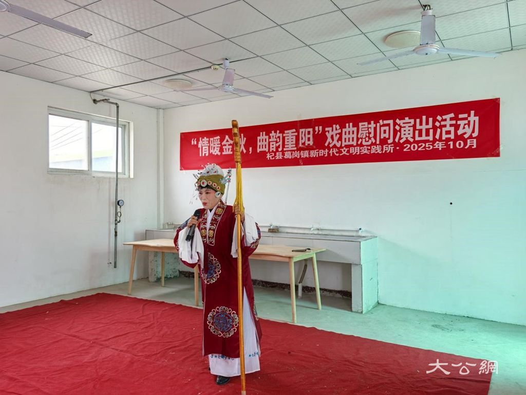 杞县葛岗镇开展“情暖金秋 曲韵重阳”慰问演出活动