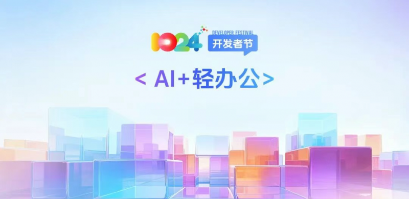 科大讯飞1024发布：讯飞翻译APP迭代焕新，同声传译+音视频翻译重构沟通体验