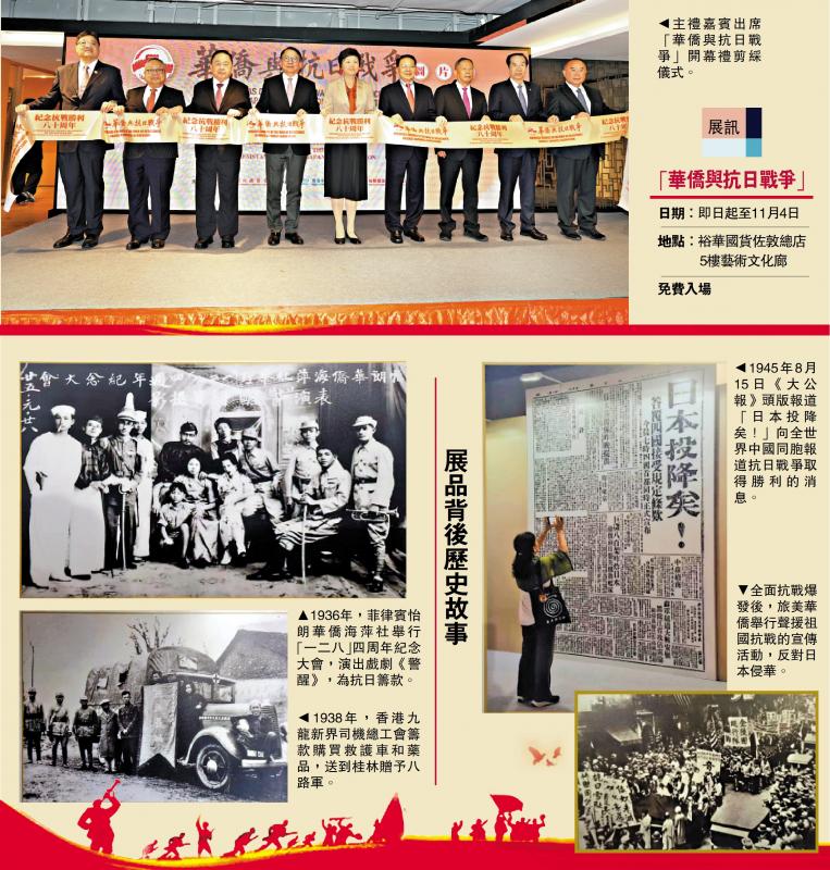 ﻿逾300图片记录抗战爱国故事 “华侨与抗日战争”见证侨胞无私奉献