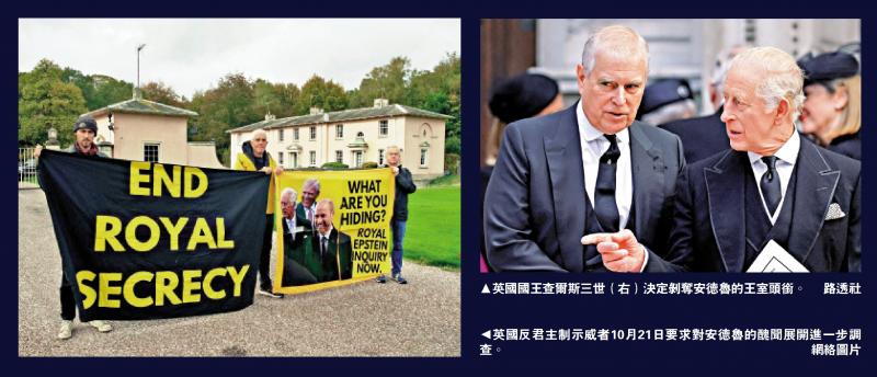 安德鲁被褫夺王子头衔 逐出温莎住所