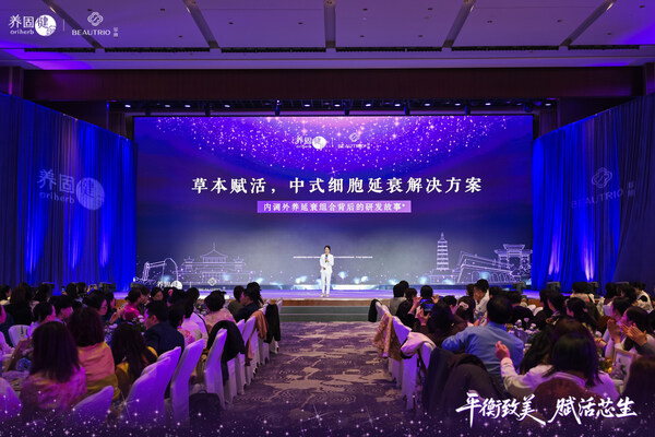 六城联动绘就新平衡东方美画卷，养固健×萃雅：以用户为中心探索中式细胞延衰