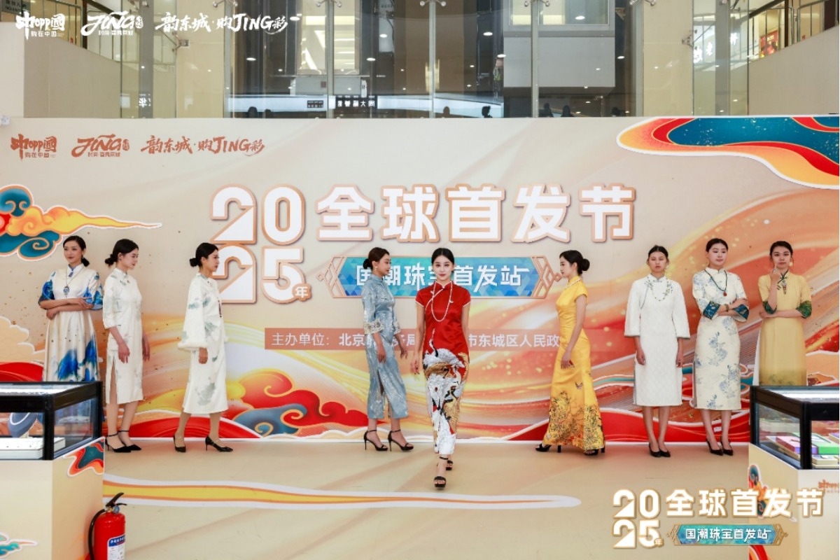 2025年全球首发节国潮珠宝首发站“1主8分”联动启幕