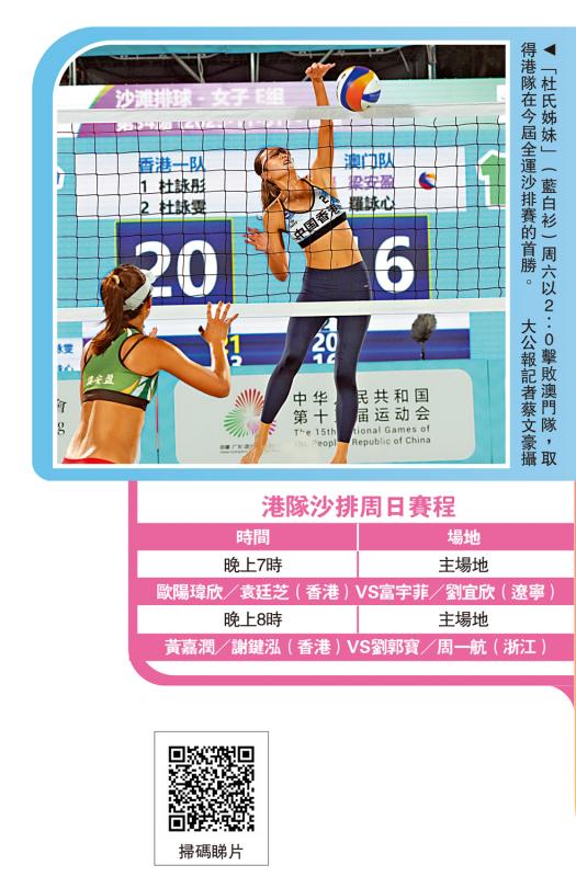 第十五届全国运动会倒数7日/掌声遍维园　港沙排队首胜