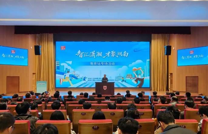 【创新创业 湖南等你来】3位学长向江苏高校学子发出“邀请函”——选择湖南，做最闪耀的那颗星