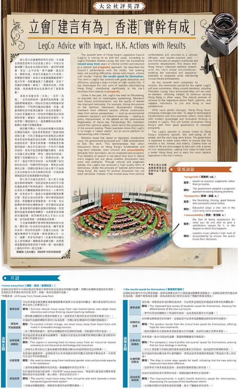大公社评英译/立会“建言有为” 香港“实干有成”