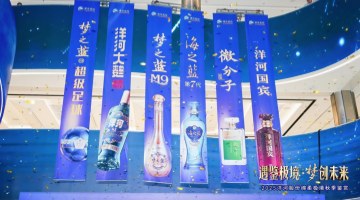 结构升级、品牌巩固、渠道深耕:洋河三季报彰显发展韧性