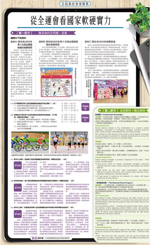 公民与社会发展科/从全运会看国家软硬实力