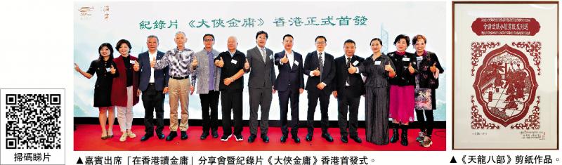 ﻿纪录片《大侠金庸》香港首发