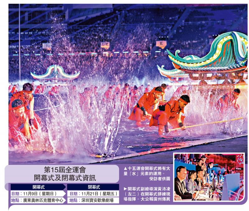 第十五届全国运动会倒数5日/全运开幕式将绘岭南新画卷