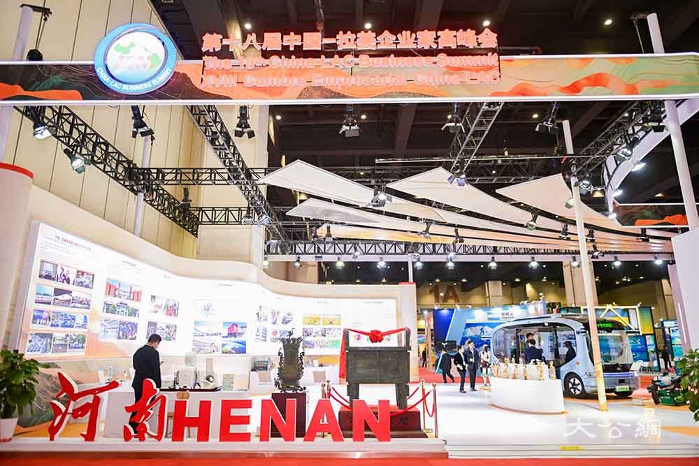 第十八届中国—拉美企业家高峰会在郑州开幕