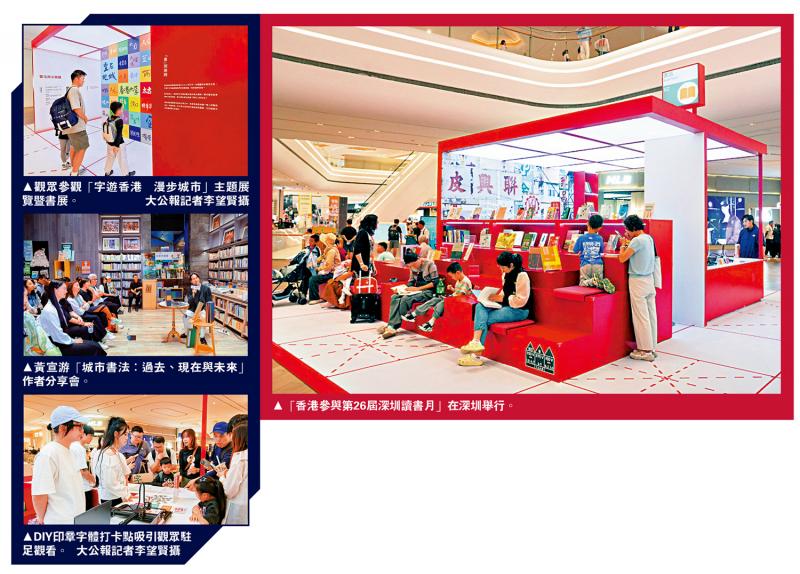 ﻿举办近40场活动 涵盖展览市集分享会工作坊 深港“共读双城”以字为桥同沐书香