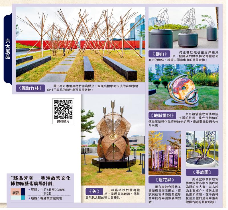 ﻿香港故宫馆首个户外装置展 “艺满芳庭”创新表达传统园林艺术