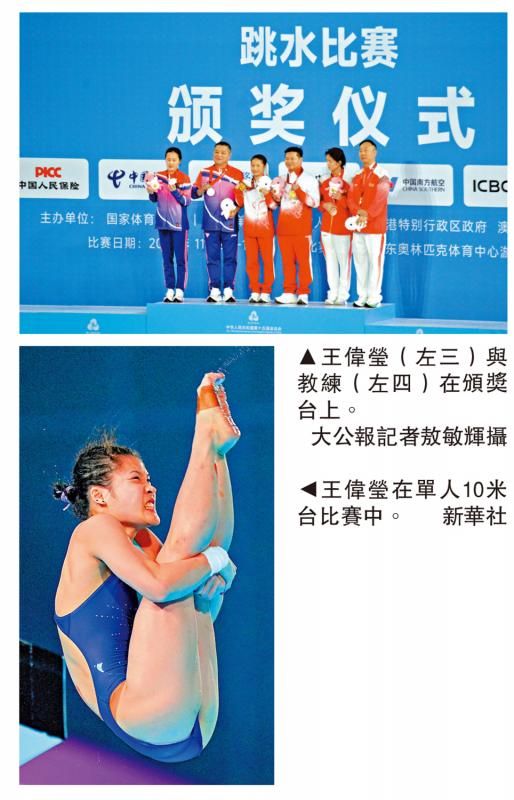 广东王伟莹全能封后 个人第2金