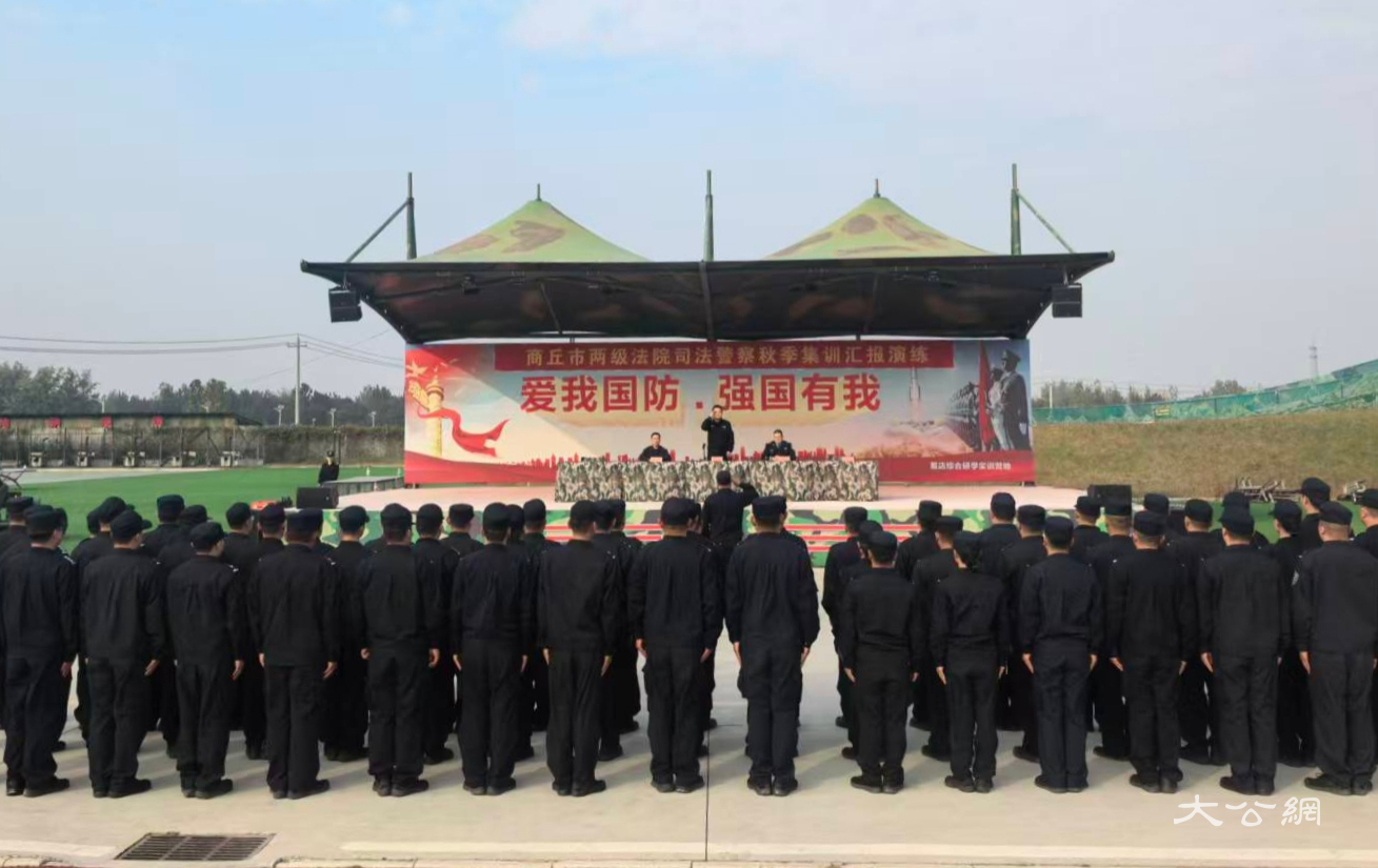 商丘法院司法警察秋季集训圆满收官