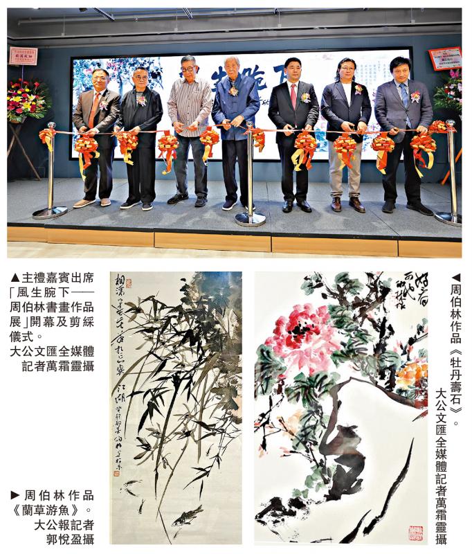 ﻿周伯林书画作品展“风生腕下”