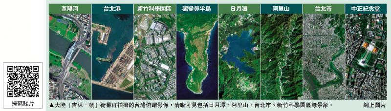 ﻿大陆卫星公布台岛影像  国台办：这是“家的俯瞰”