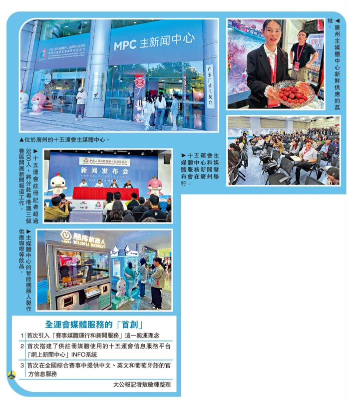 第十五届全国运动会倒数3日/粤港澳共同打造“记者之家”